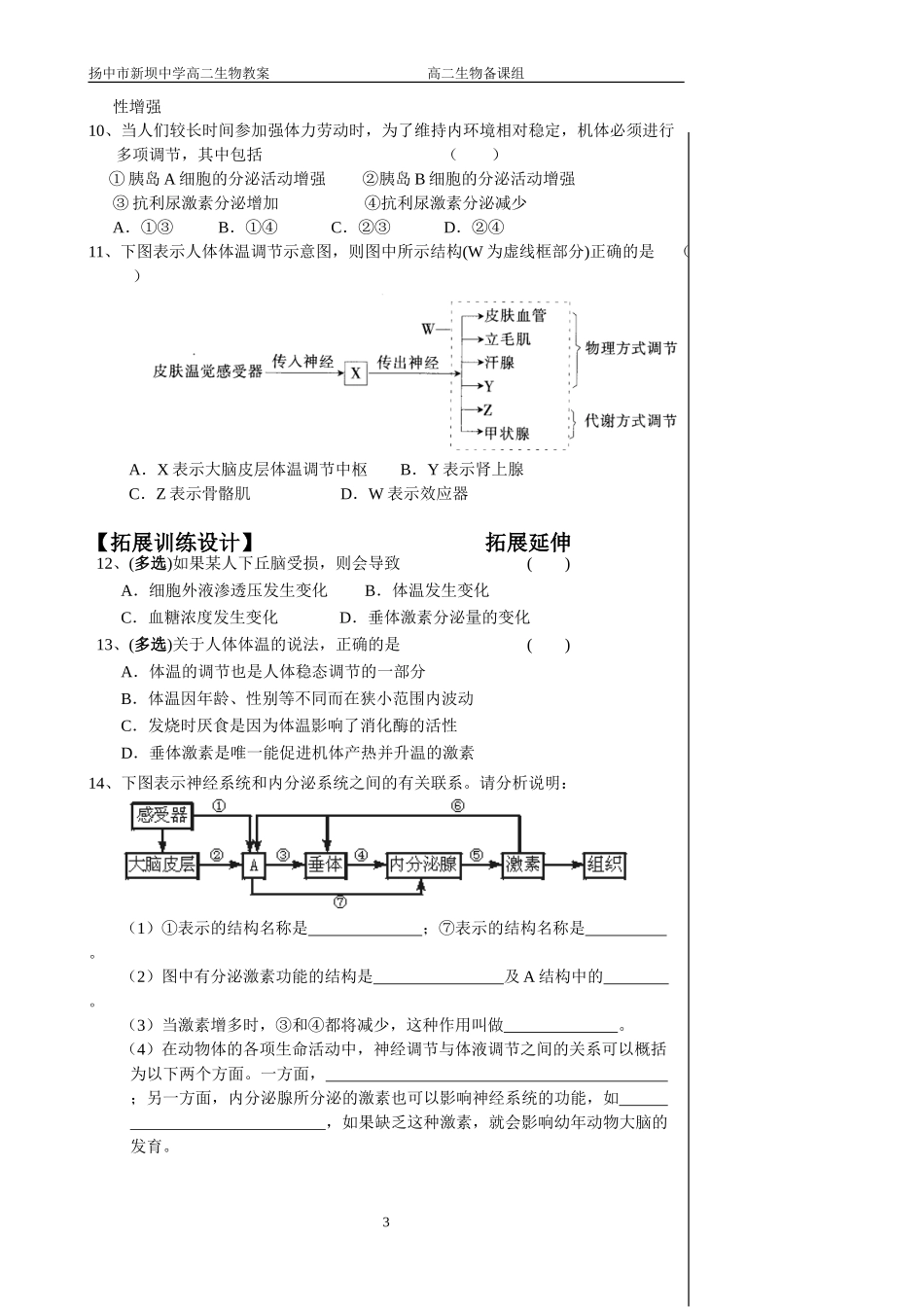 第三节神经调节与体液调节的关系(教案)_第3页