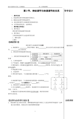 第三节神经调节与体液调节的关系(教案)