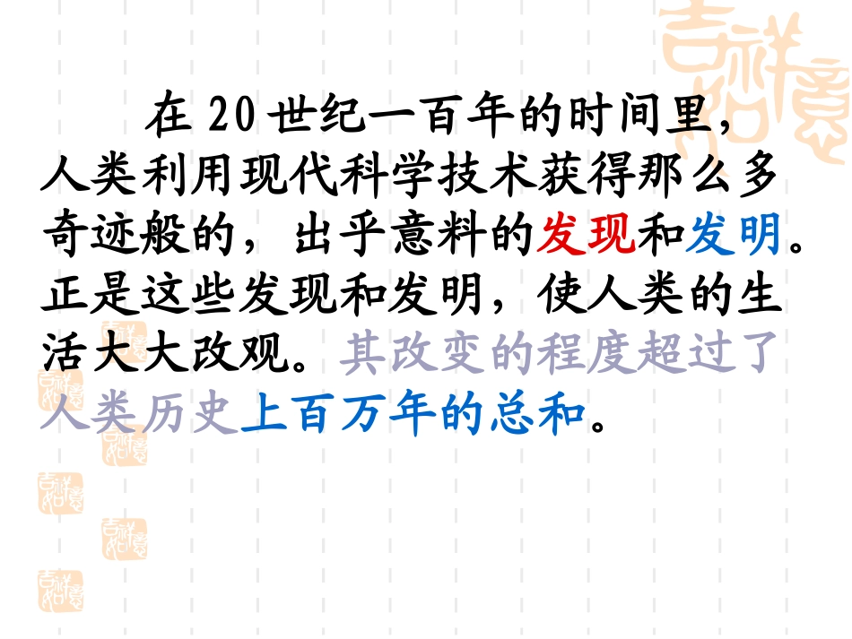 呼风唤雨的世纪--PPT_第3页