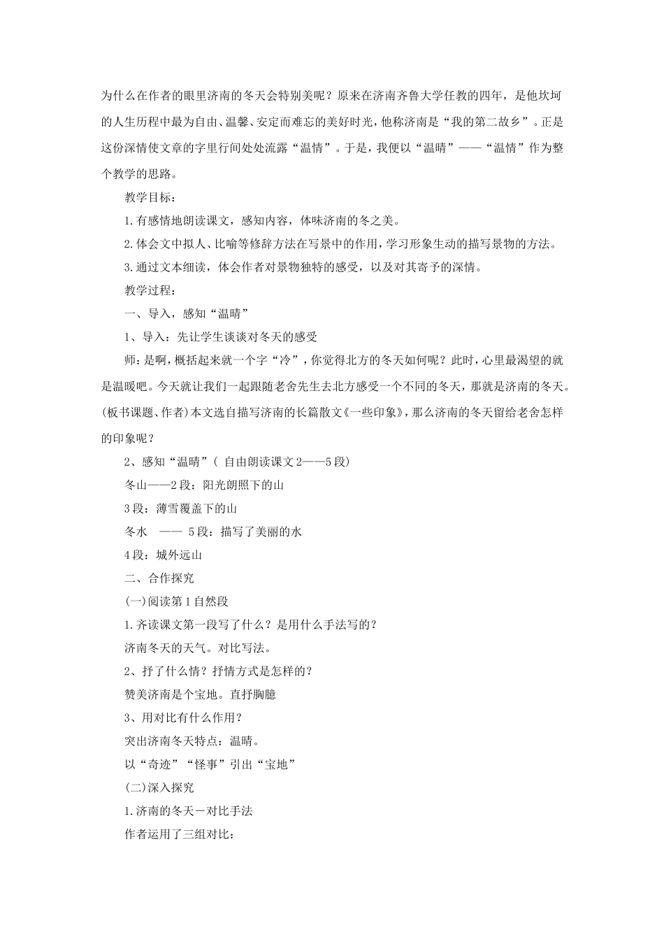 《济南的冬天》教学设计6_第3页
