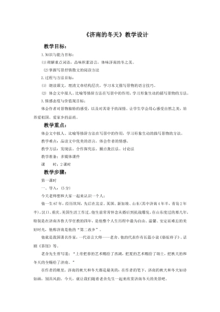 《济南的冬天》教学设计6
