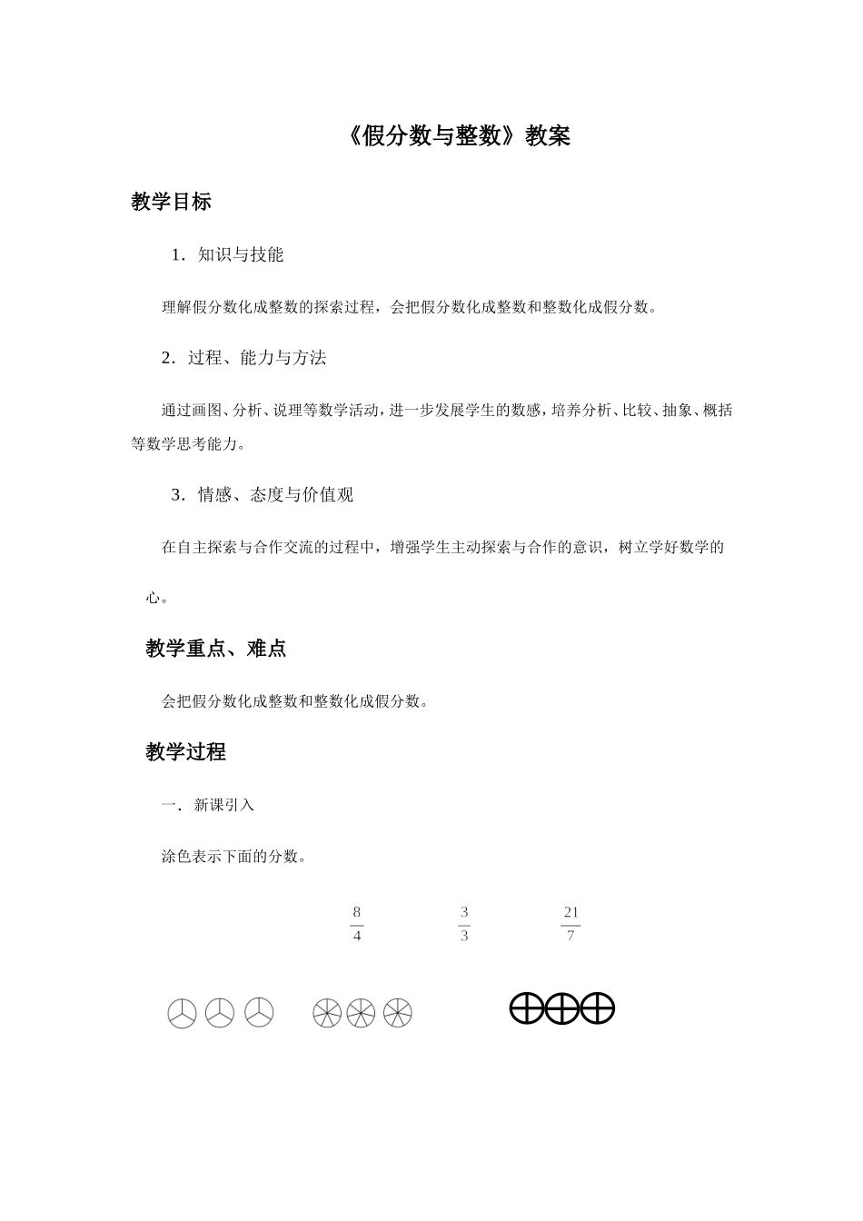 《假分数与整数》教案_第1页