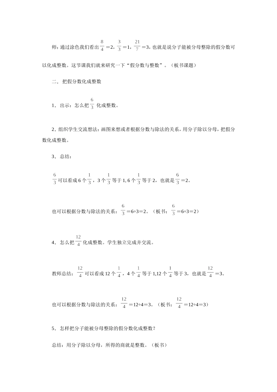 《假分数与整数》教案_第2页