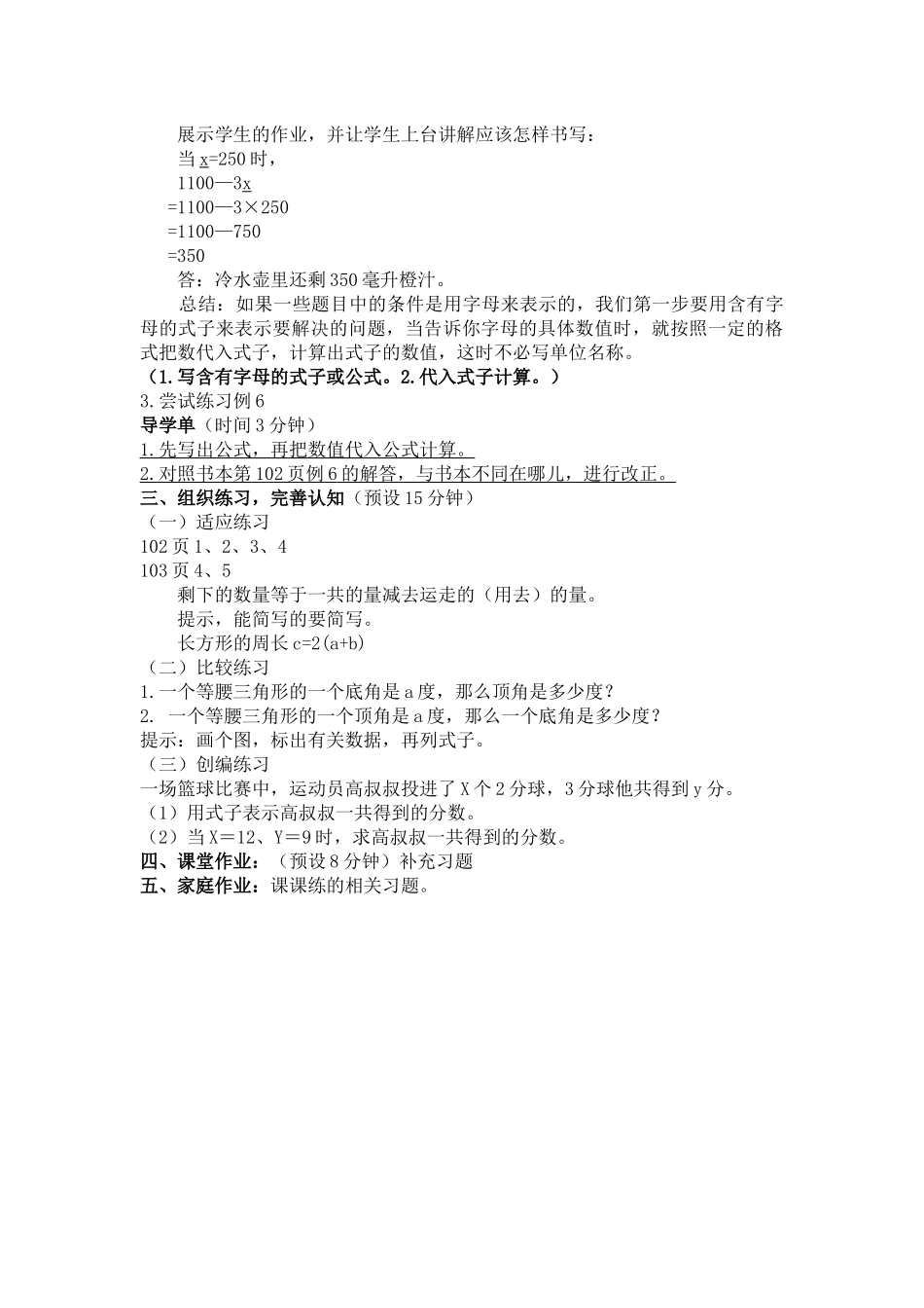 56用字母表示数(2)_第2页