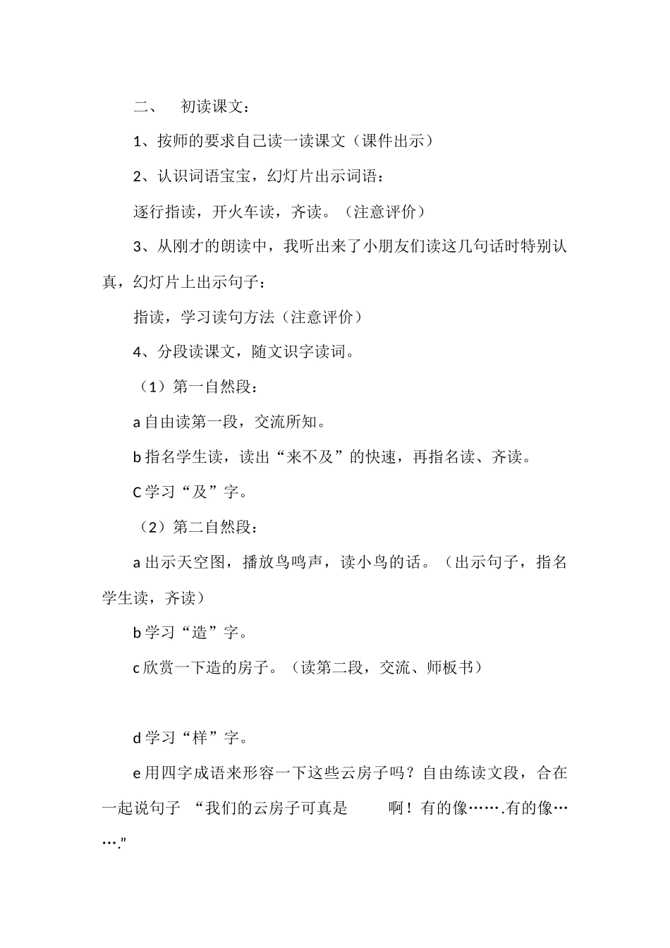 云房子教学设计_第2页