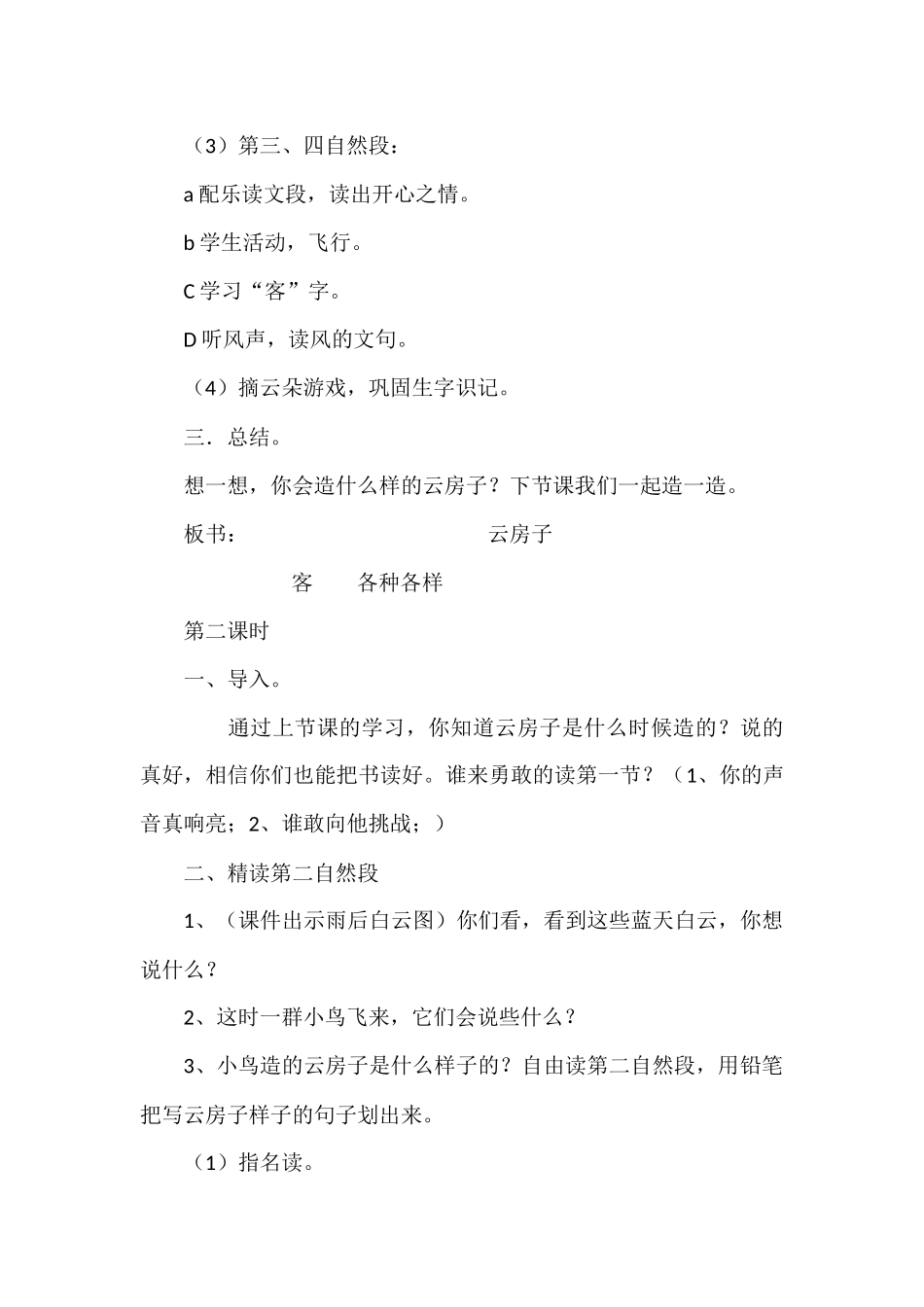 云房子教学设计_第3页
