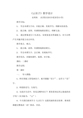 云房子教学设计