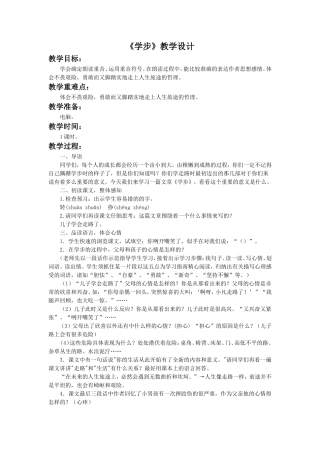 《学步》教学设计1