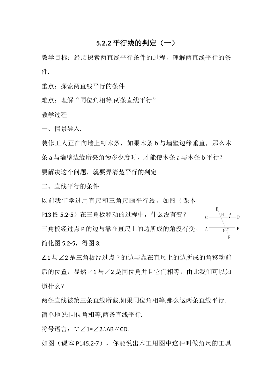 平行线判定1-(3)_第1页