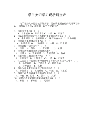 英语问卷调查表