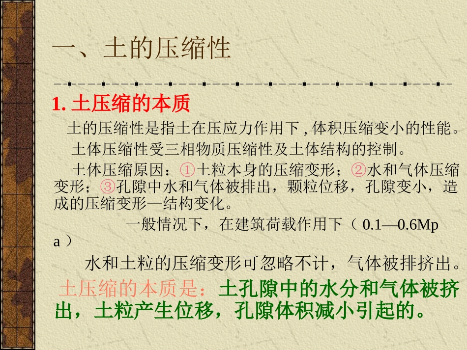 土的力学性质_第2页
