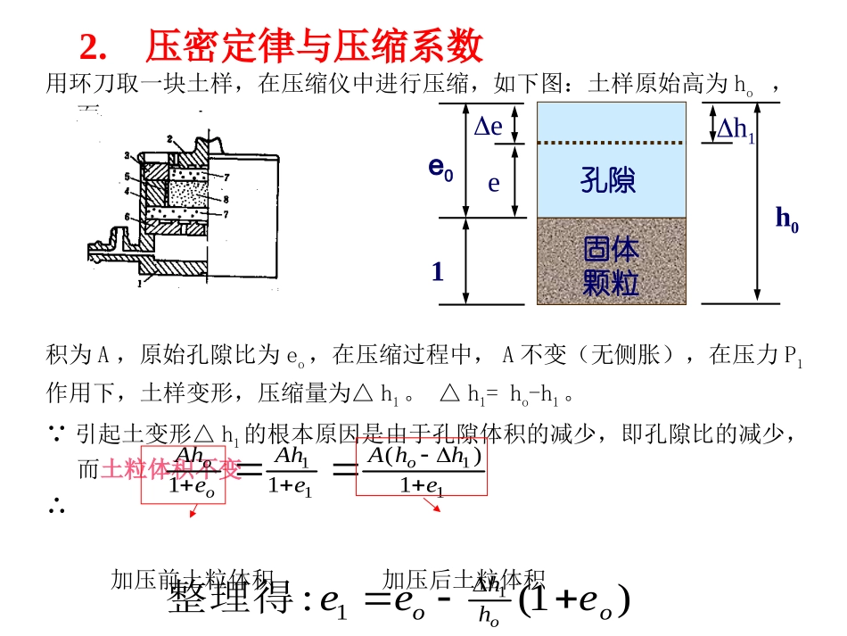 土的力学性质_第3页