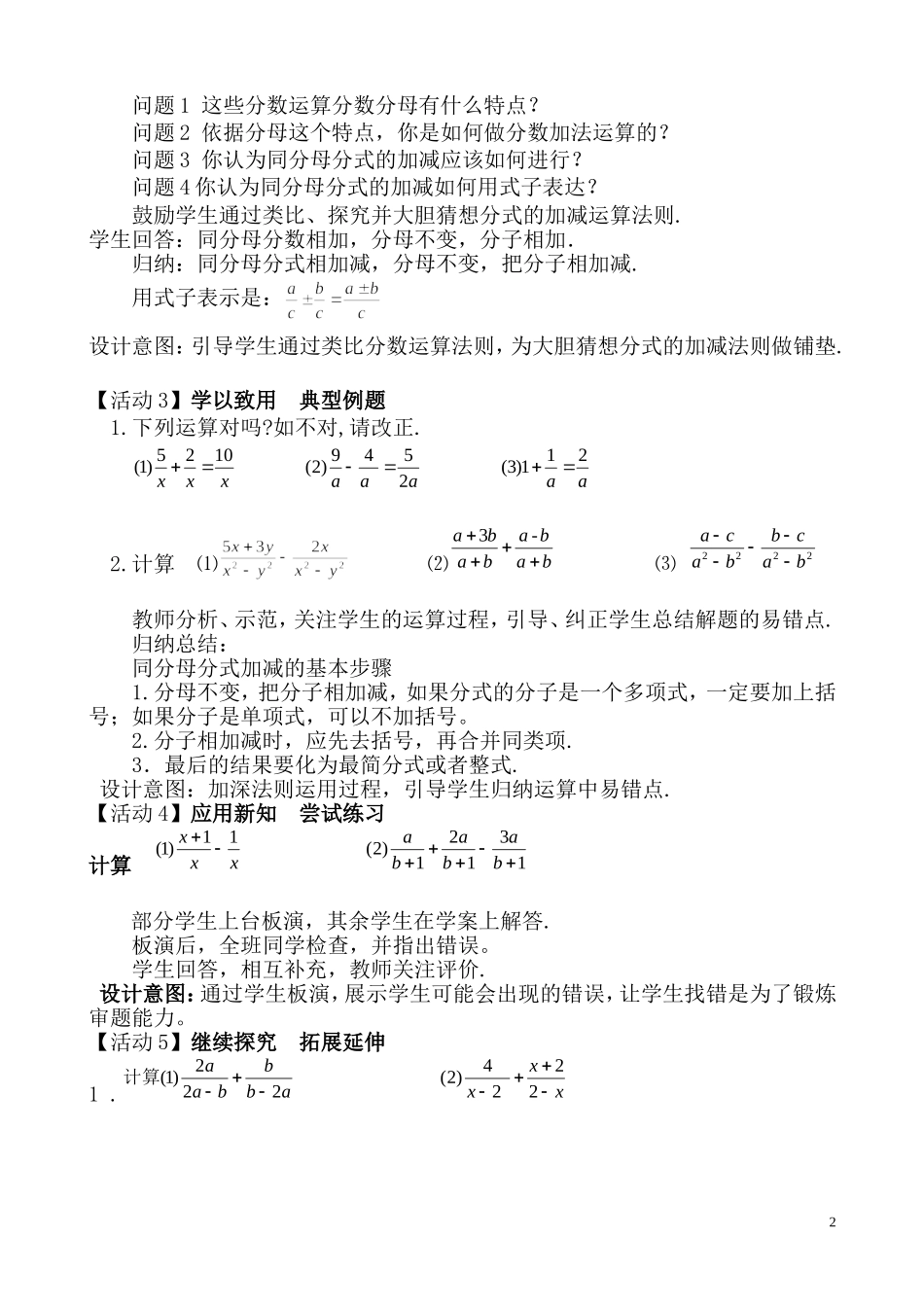 15.2.2巧探同分母分式的加减_第2页