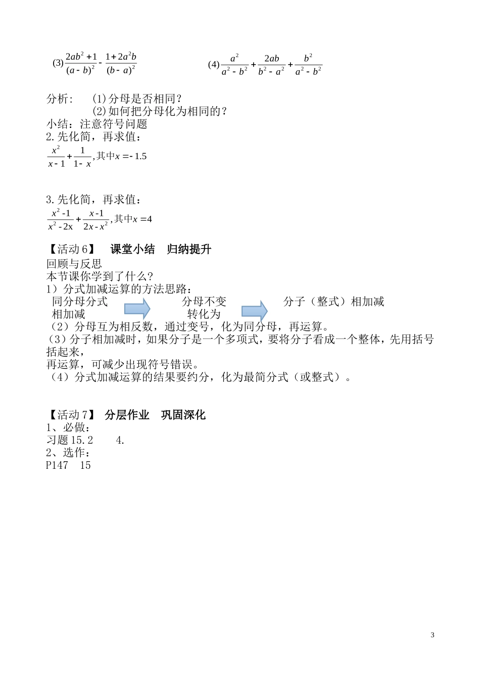 15.2.2巧探同分母分式的加减_第3页