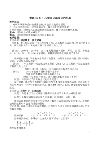 15.2.2巧探同分母分式的加减