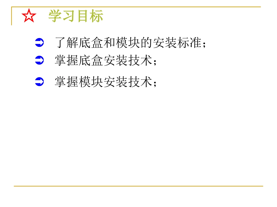 电路改造底盒和模块的安装_第2页