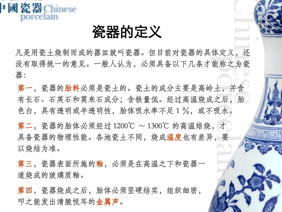 第03章瓷器艺术发展史_第2页