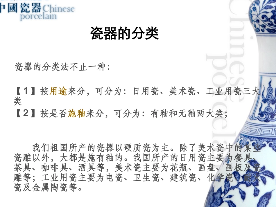 第03章瓷器艺术发展史_第3页