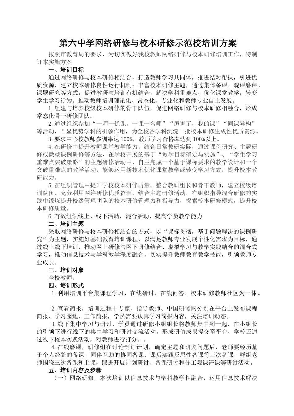 2-刘建刚-第六中学_第1页
