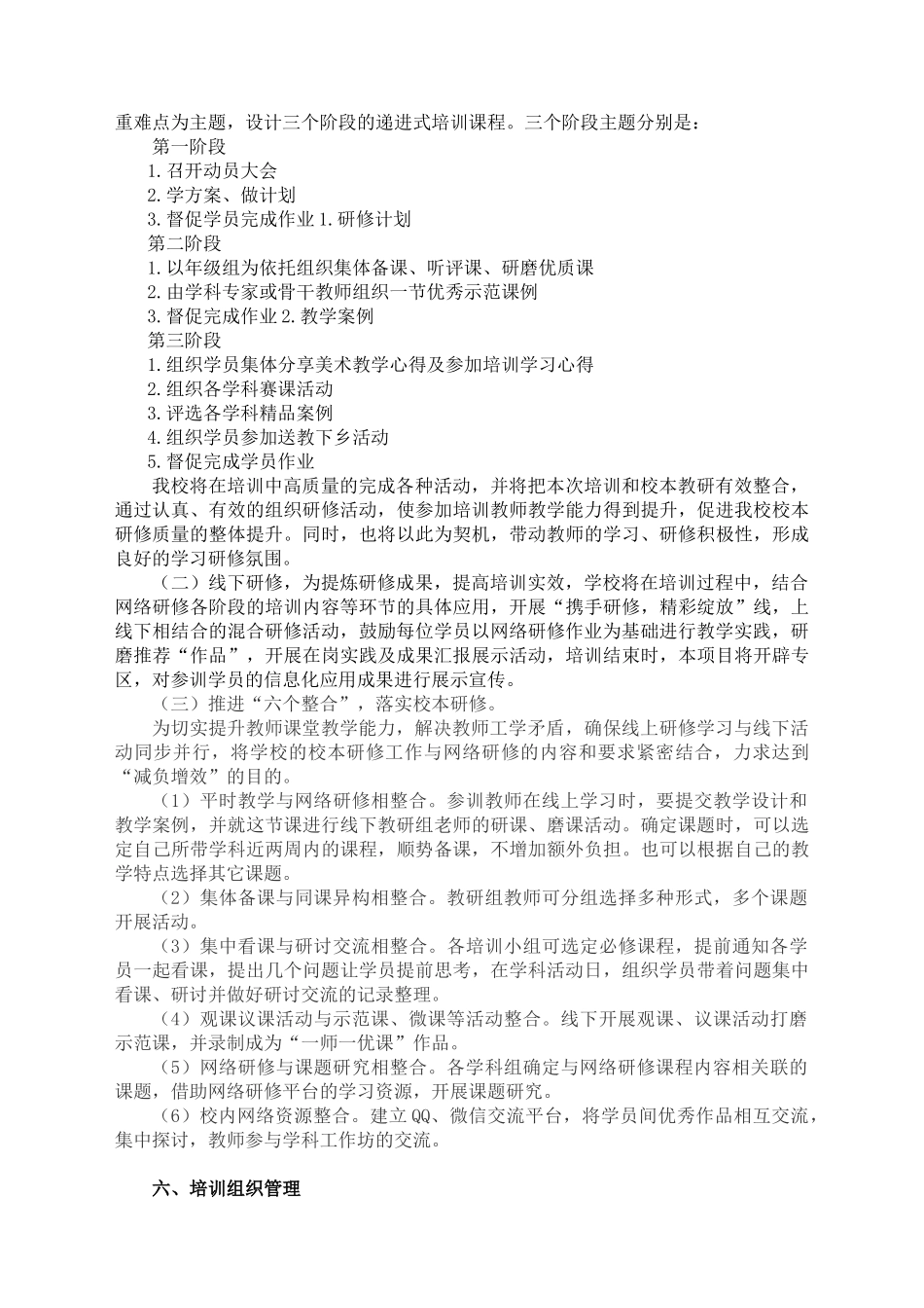 2-刘建刚-第六中学_第2页