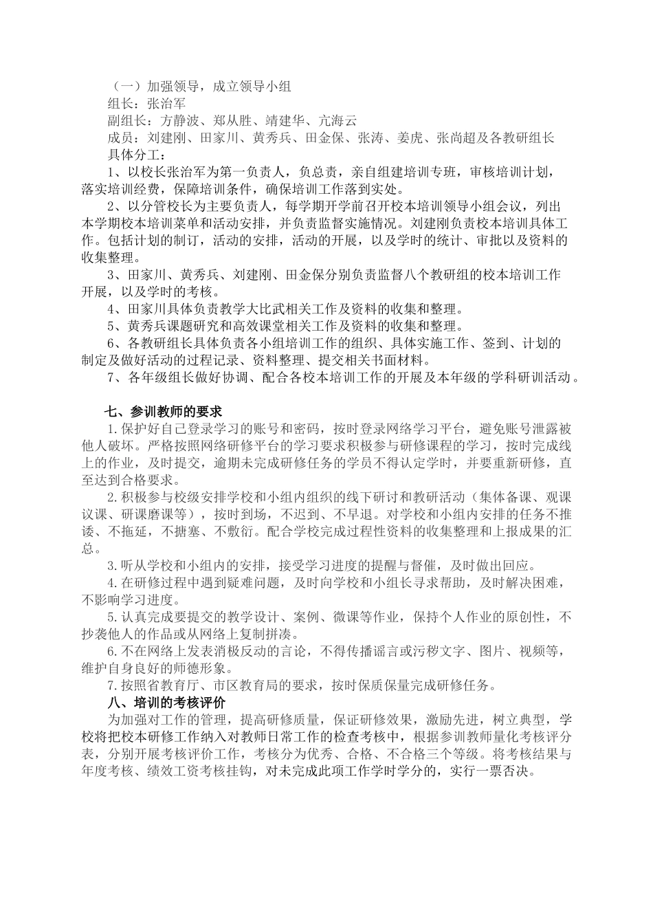 2-刘建刚-第六中学_第3页