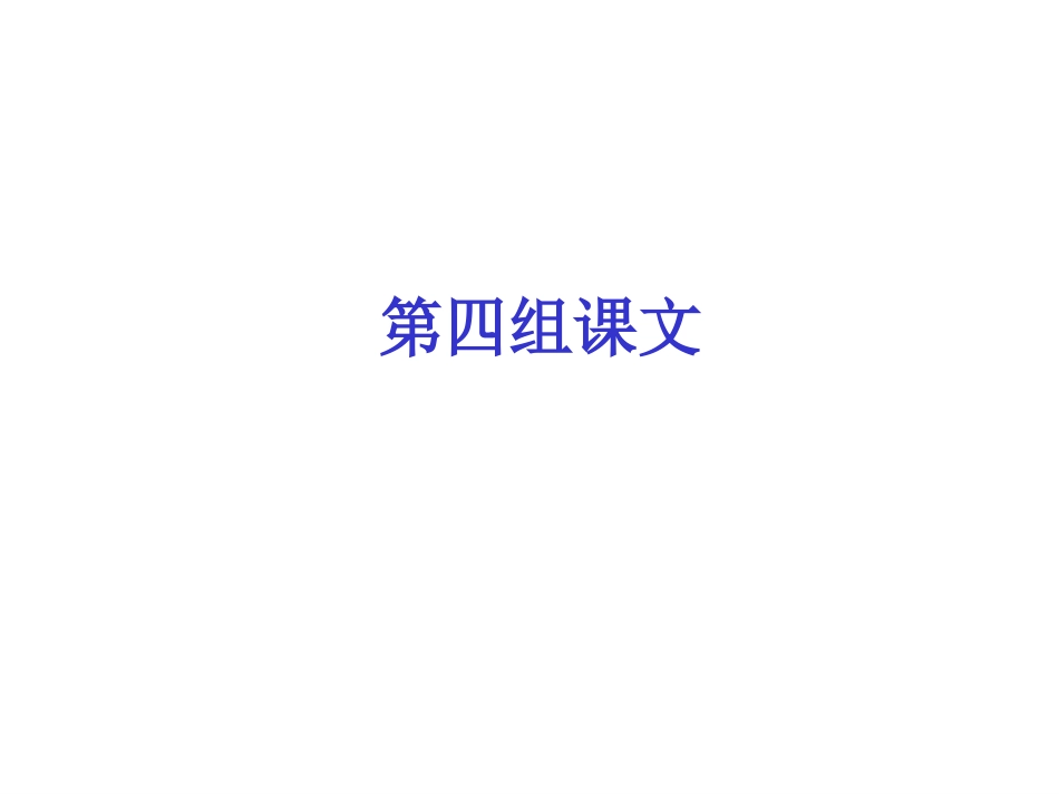 13.只有一个地球课件---副本_第1页