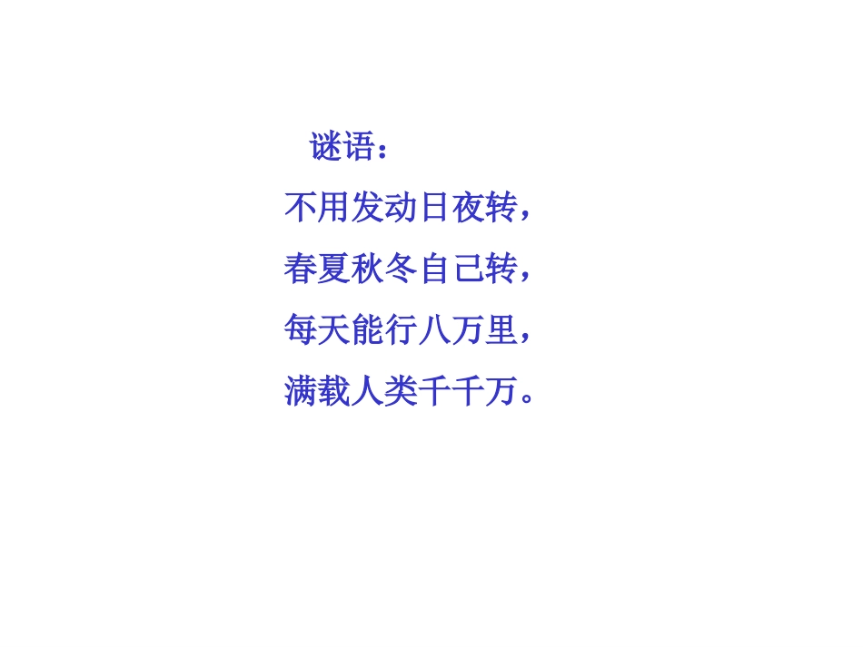 13.只有一个地球课件---副本_第2页