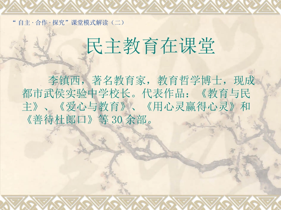 民主教育在课堂_第1页