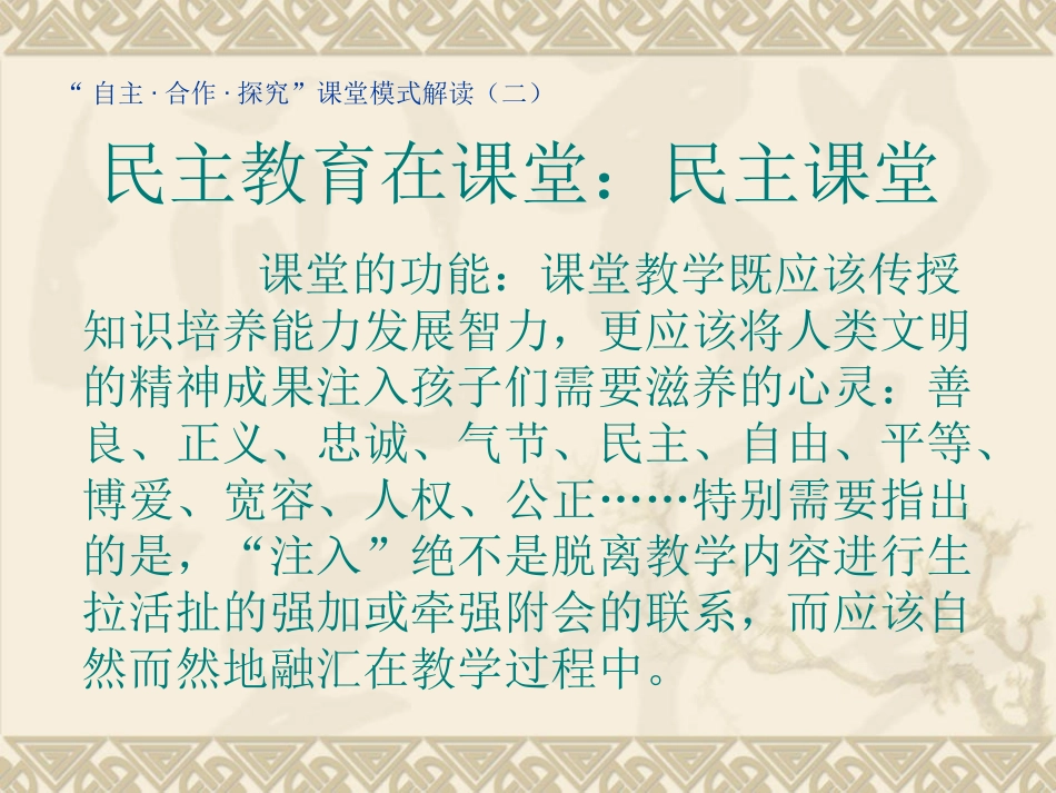 民主教育在课堂_第2页