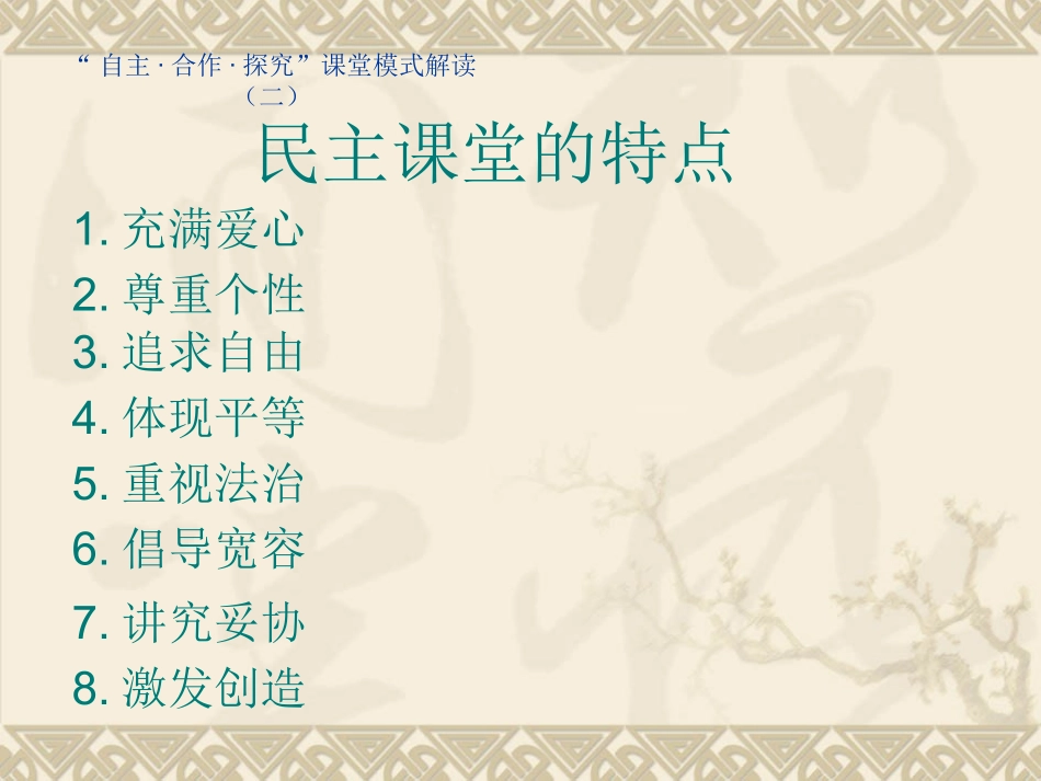 民主教育在课堂_第3页