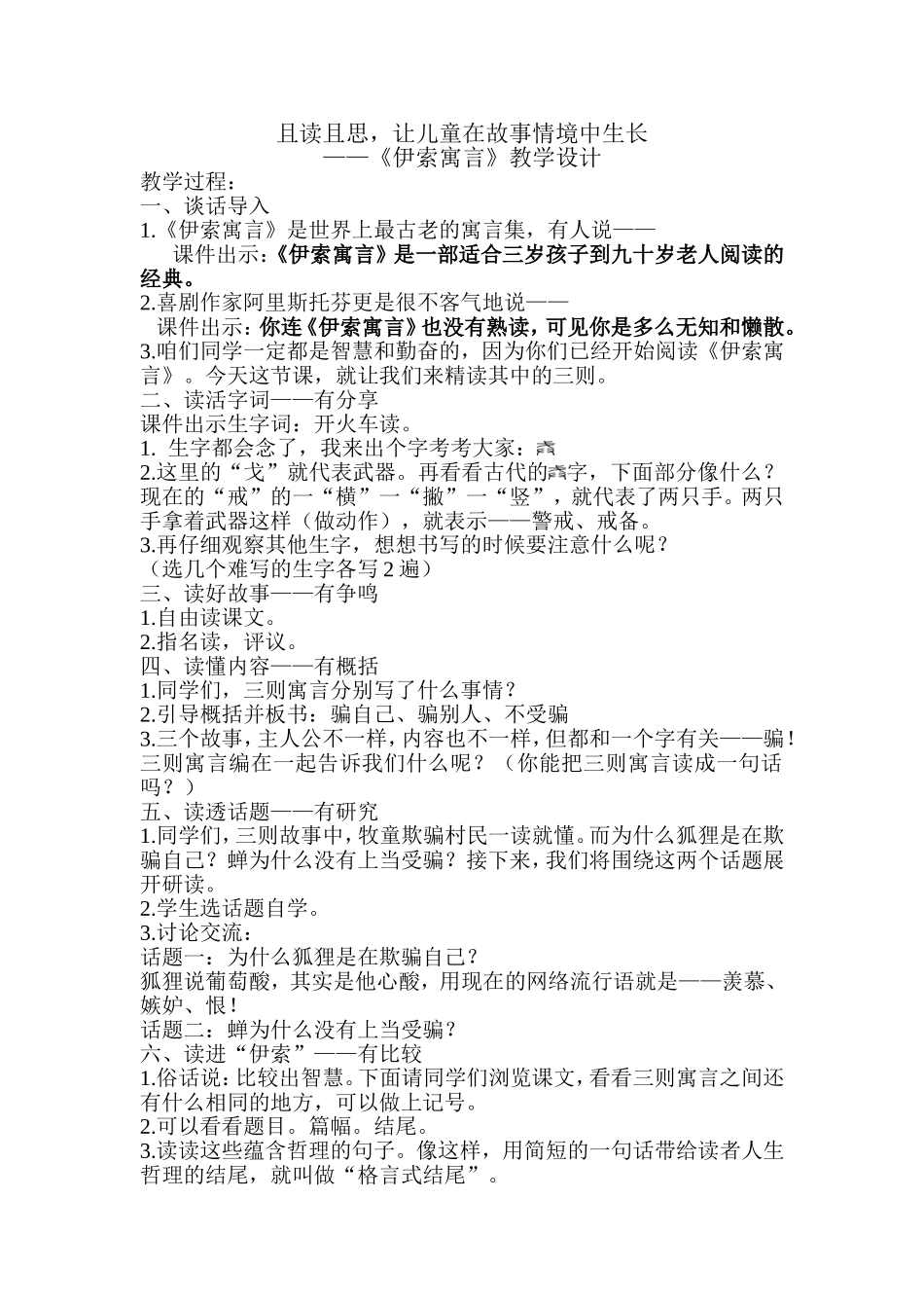 伊索寓言MicrosoftWord文档_第1页