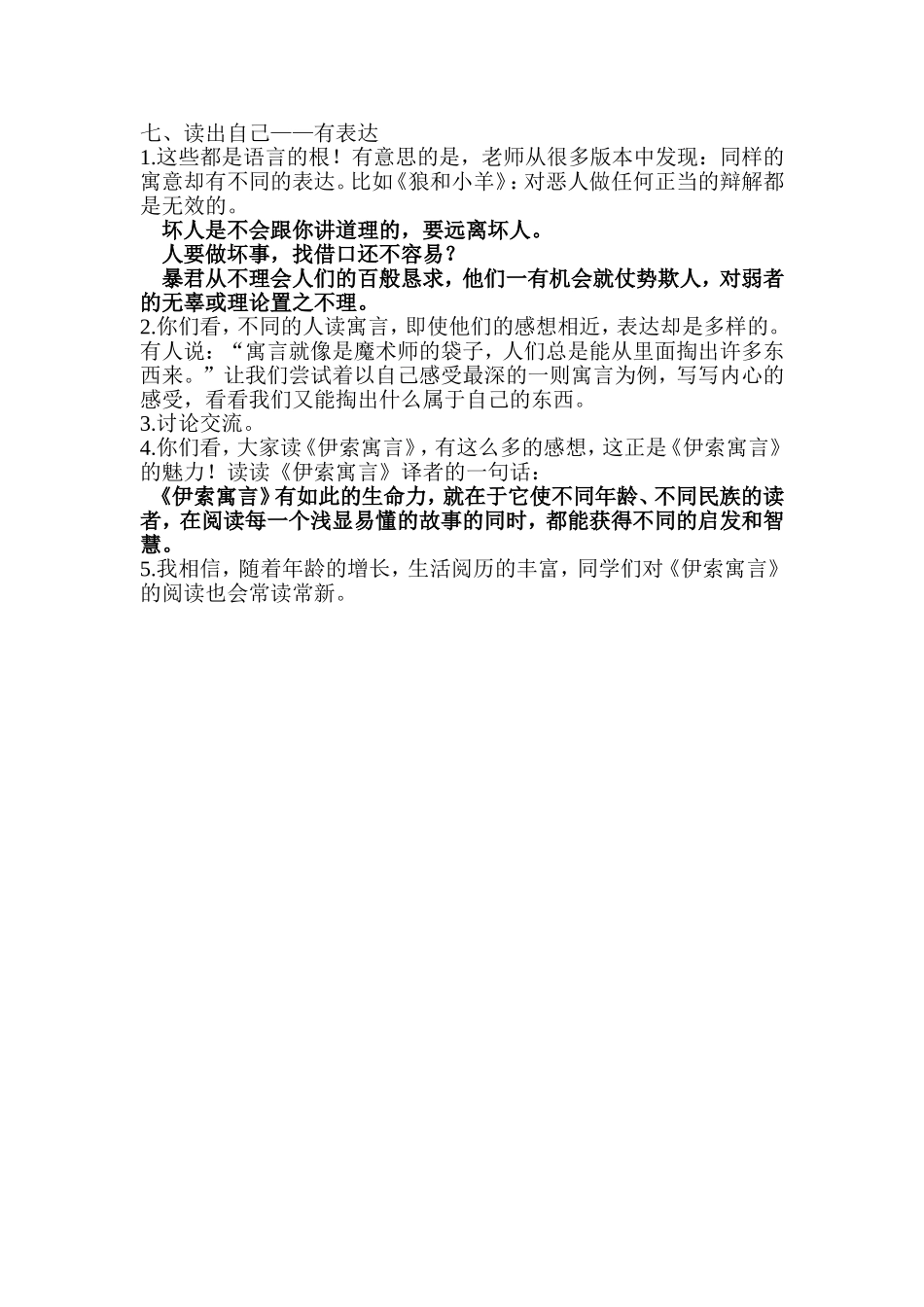 伊索寓言MicrosoftWord文档_第2页