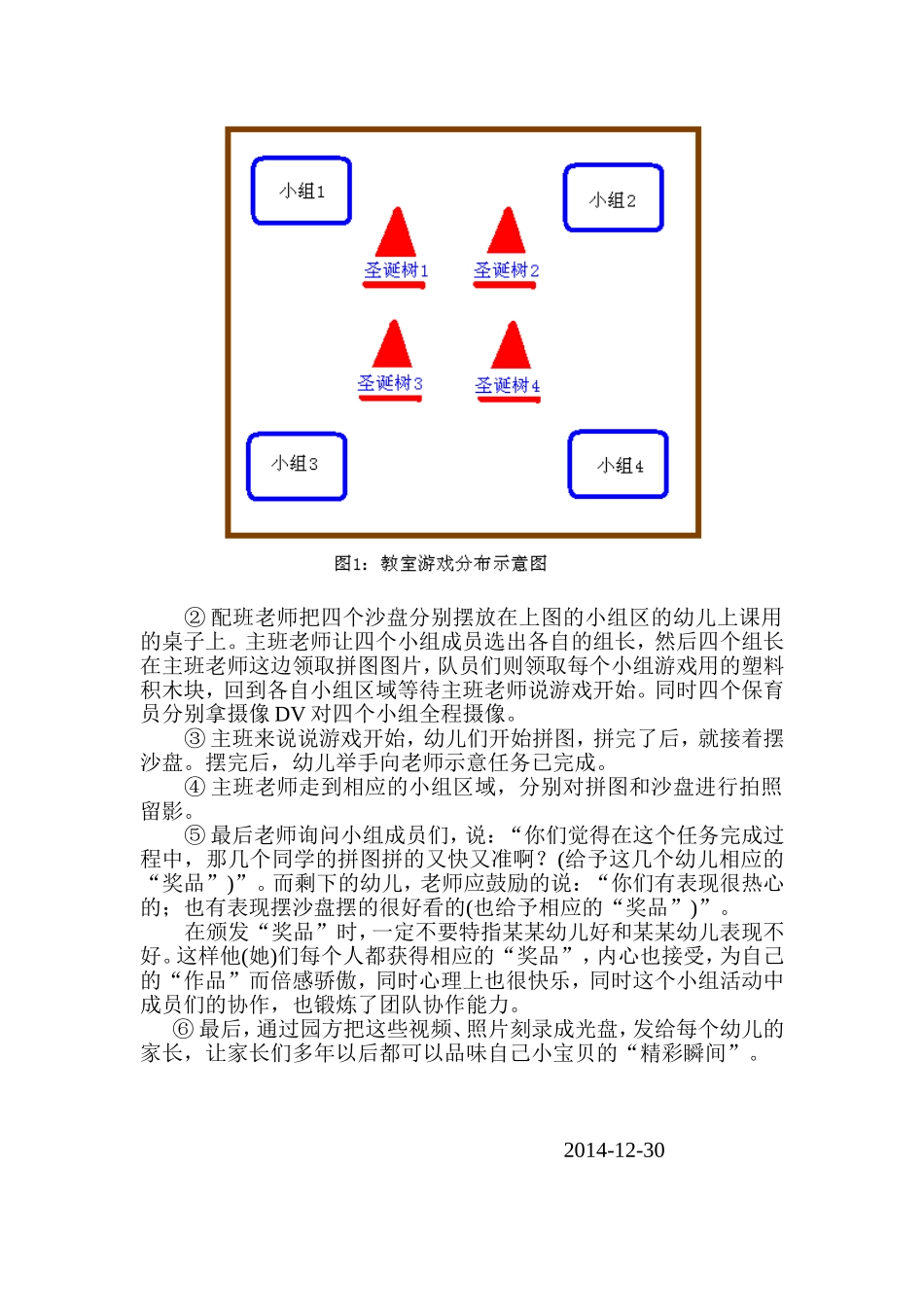 团队拼图游戏(大班)_第2页