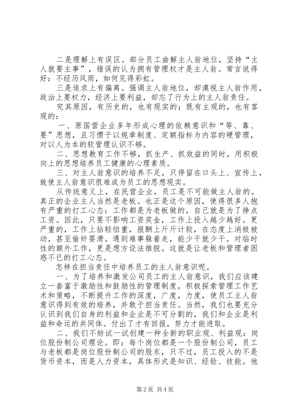 主人翁责任意识体会_第2页