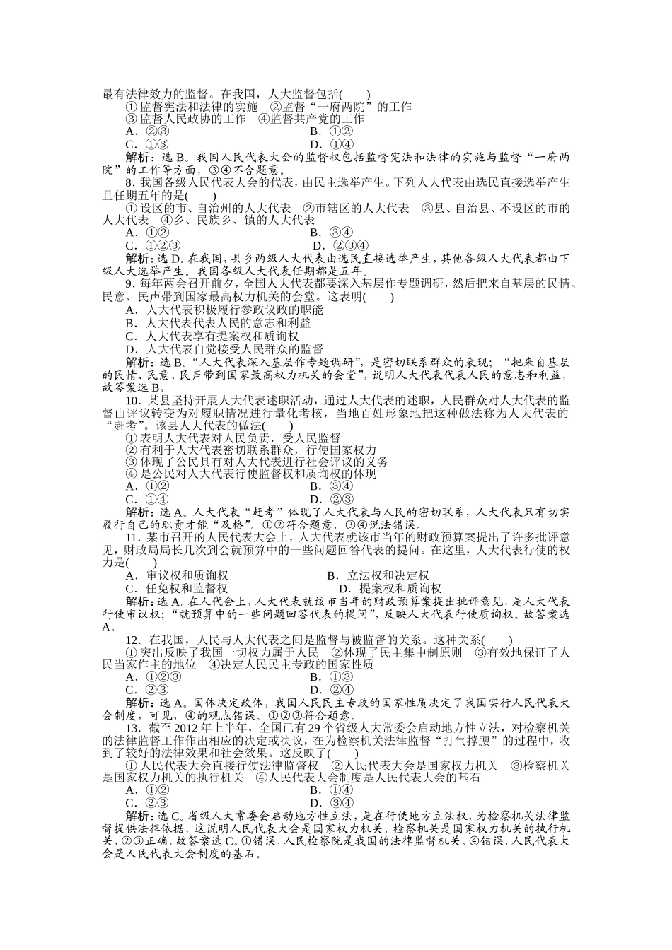 必修2第三单元第五课针对训练_第2页