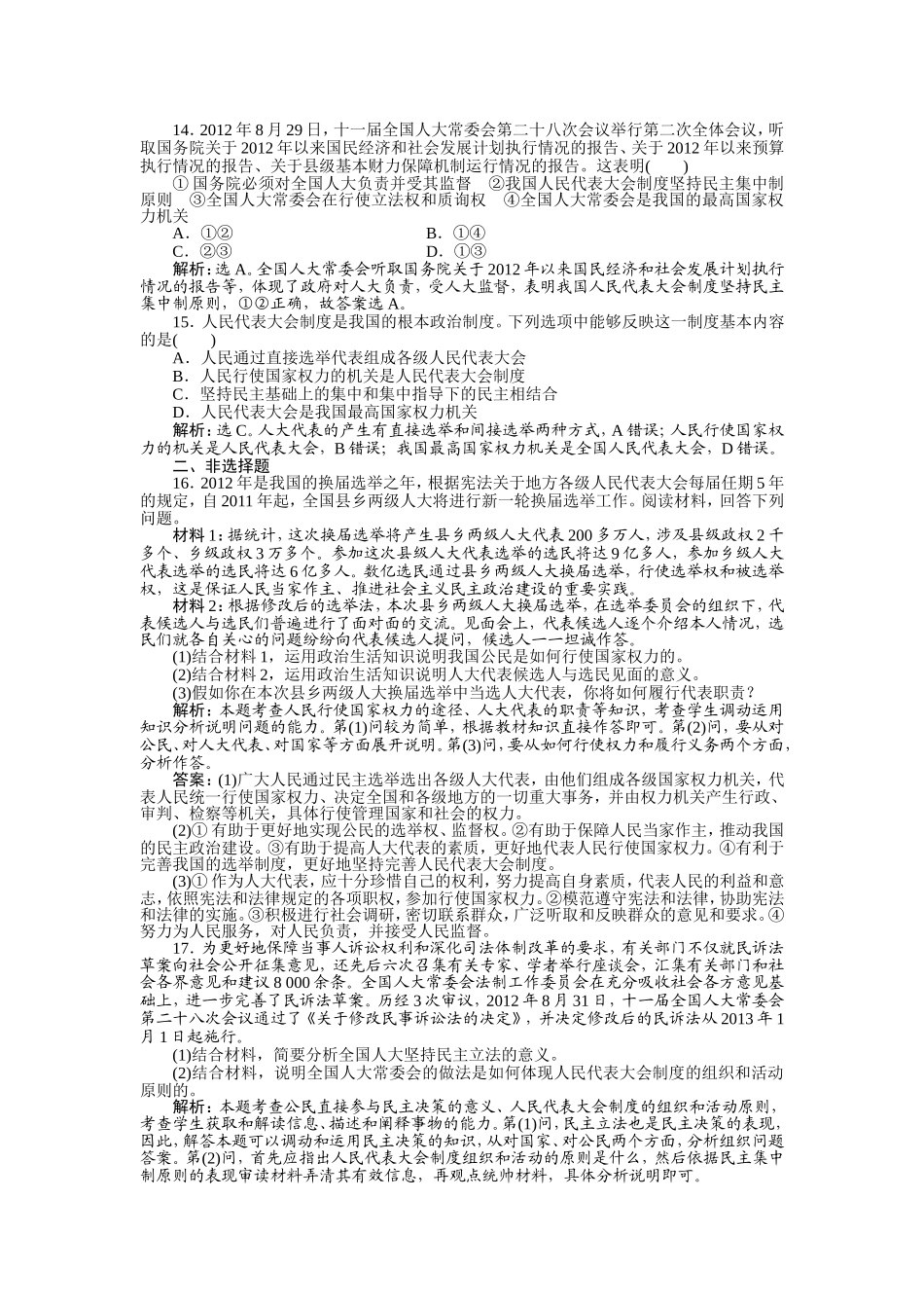 必修2第三单元第五课针对训练_第3页