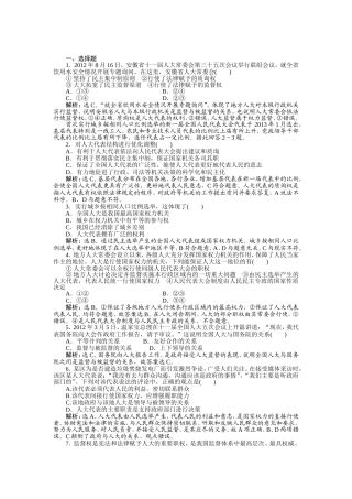 必修2第三单元第五课针对训练