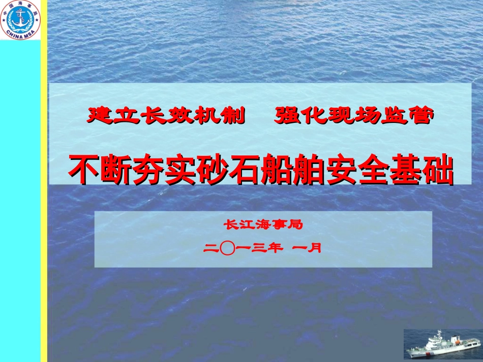 砂石船管理1231_第1页