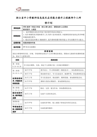 个人研修计划-(9)