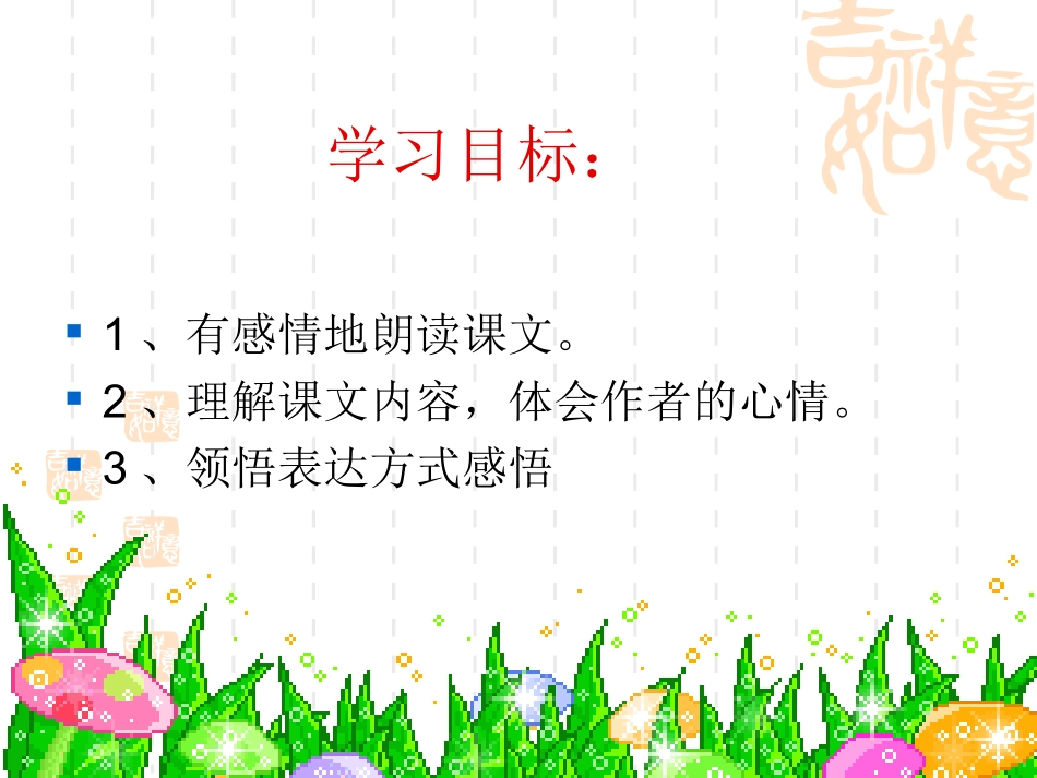 《祖父的园子》PPT课件_第2页