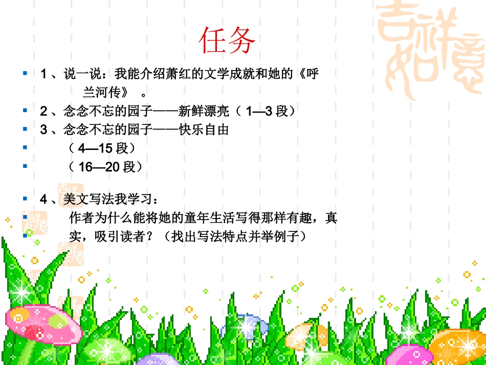 《祖父的园子》PPT课件_第3页