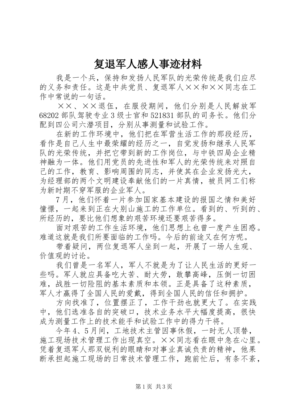 复退军人感人事迹材料_第1页