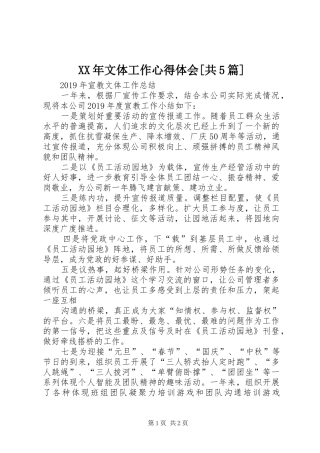 XX年文体工作心得体会[共5篇]