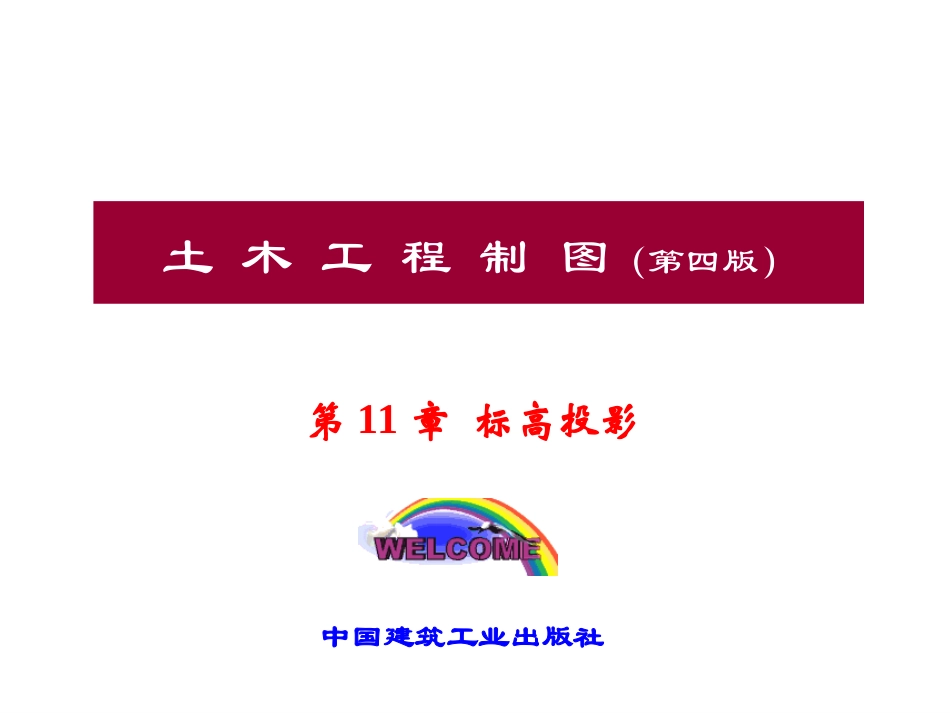工程制图chapter11_第1页