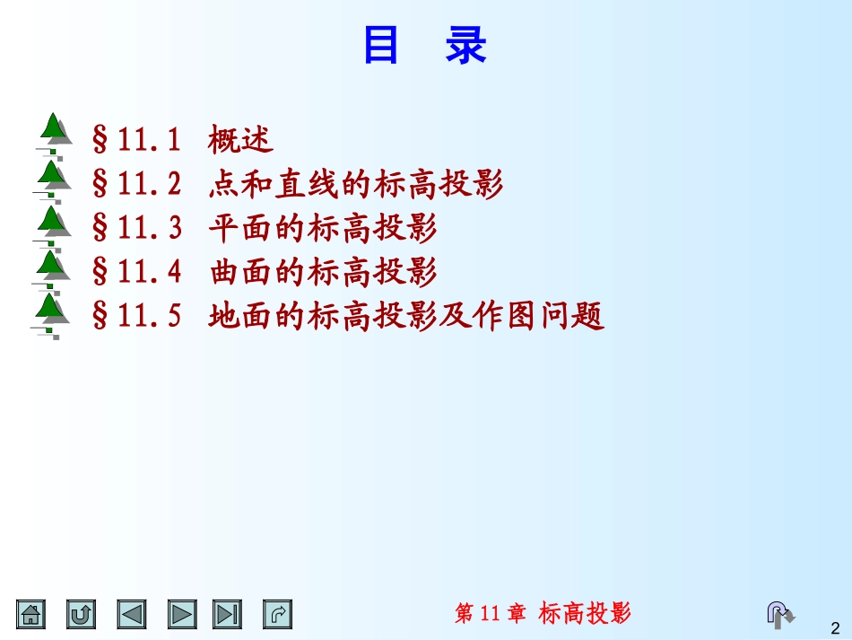 工程制图chapter11_第2页