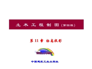 工程制图chapter11
