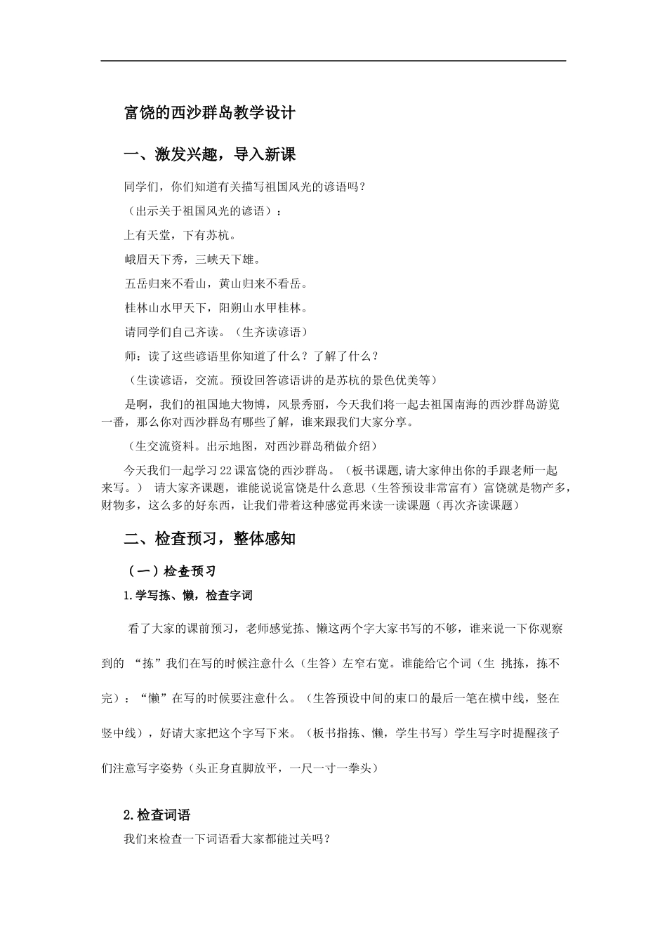 富饶的西沙群岛教学设计_第1页