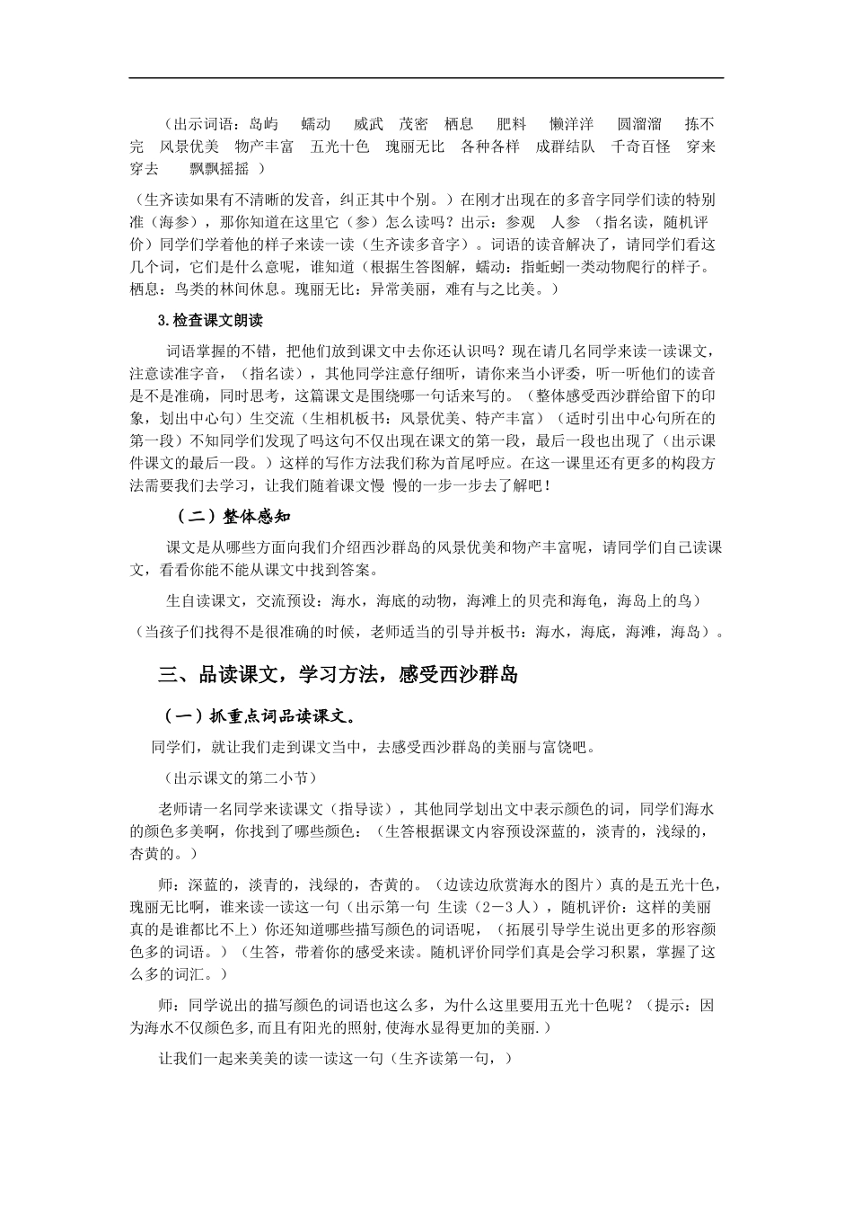 富饶的西沙群岛教学设计_第2页