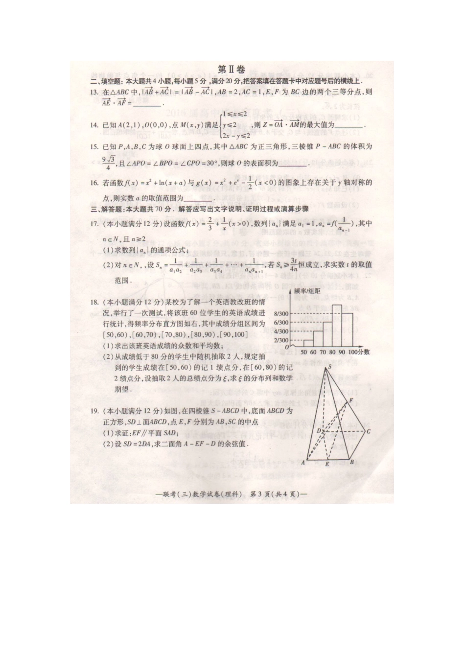 2016年衡阳市高三三模理科数学试题及答案_第3页