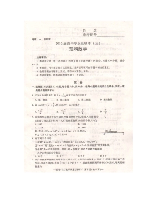 2016年衡阳市高三三模理科数学试题及答案